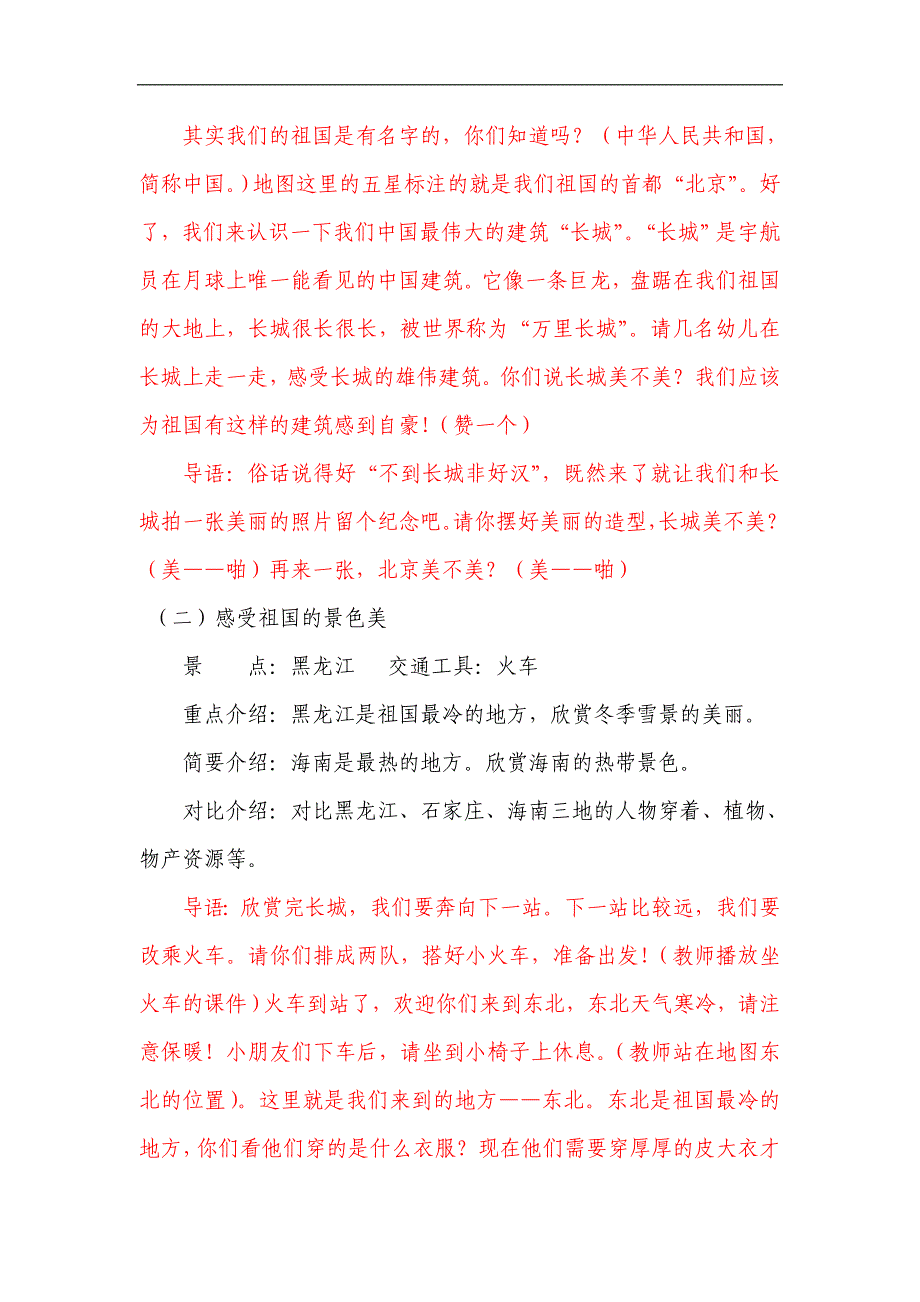 大班社会活动《美丽的祖国》PPT课件教案《美丽的祖国》详案.doc_第3页