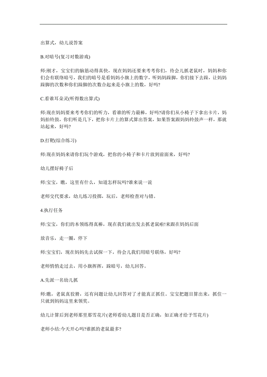 大班数学《猫捉老鼠》PPT课件教案参考教案.docx_第2页