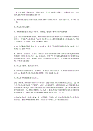 中班手工《好玩的面粉》PPT课件教案参考教案.docx