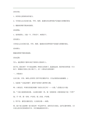 小班艺术《大象和小蚊子》PPT课件教案配音视频参考教案.docx