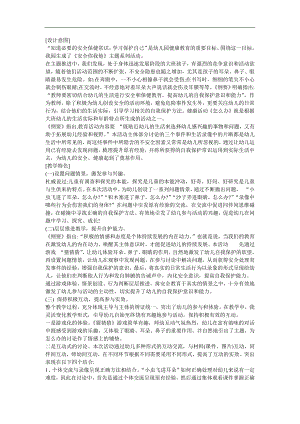 大班健康活动《怎么办》PPT课件教案参考教案.docx