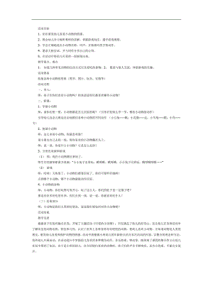 小班科学《可爱的小动物》PPT课件教案参考教案.docx