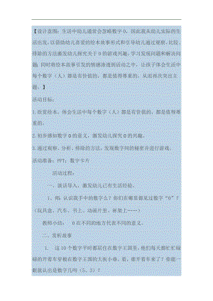 幼儿园绘本阅读《向0敬个礼》PPT课件教案参考教案.docx