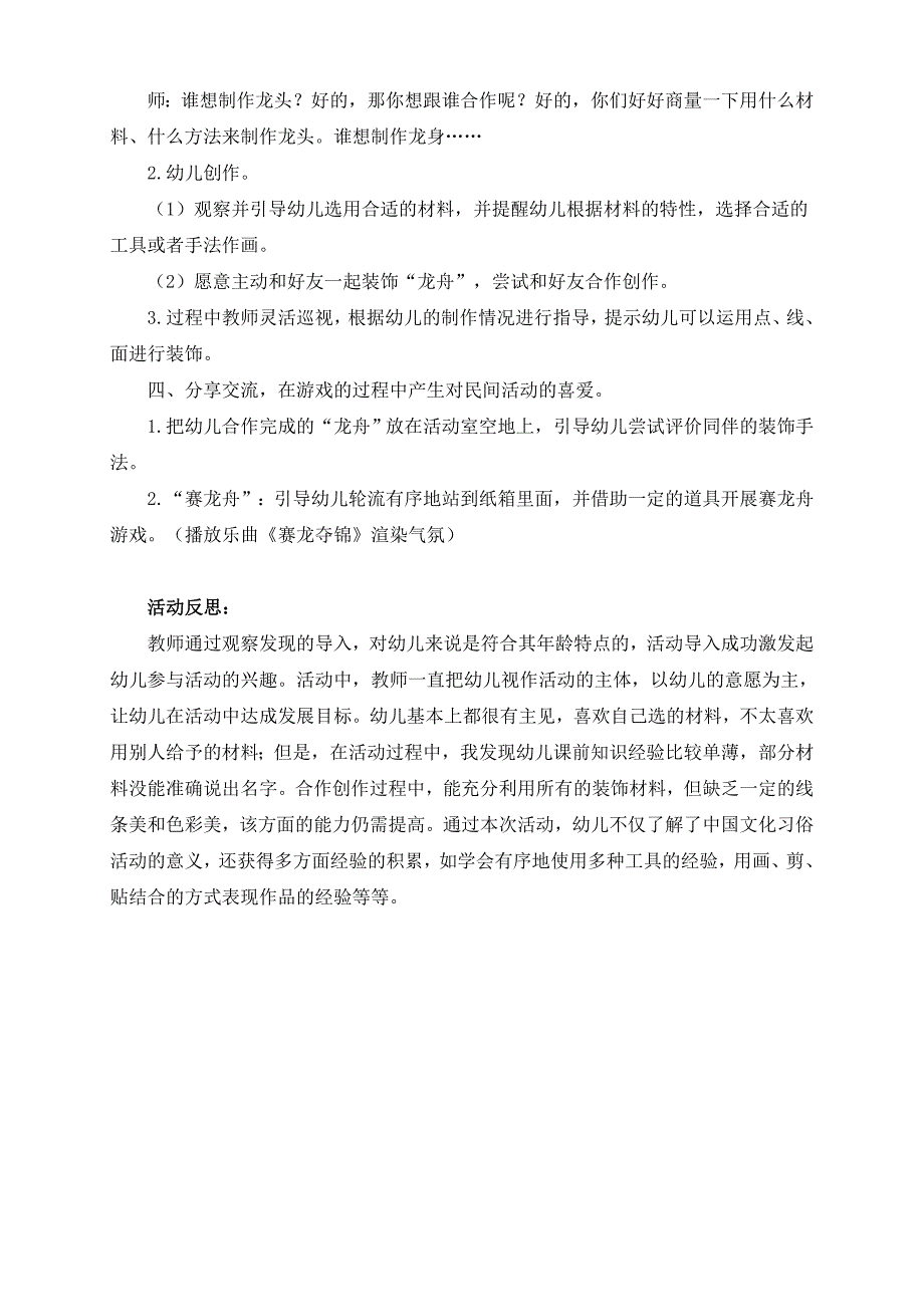 中班美术《赛龙舟》PPT课件教案中班美术《赛龙舟》微教案.docx_第2页