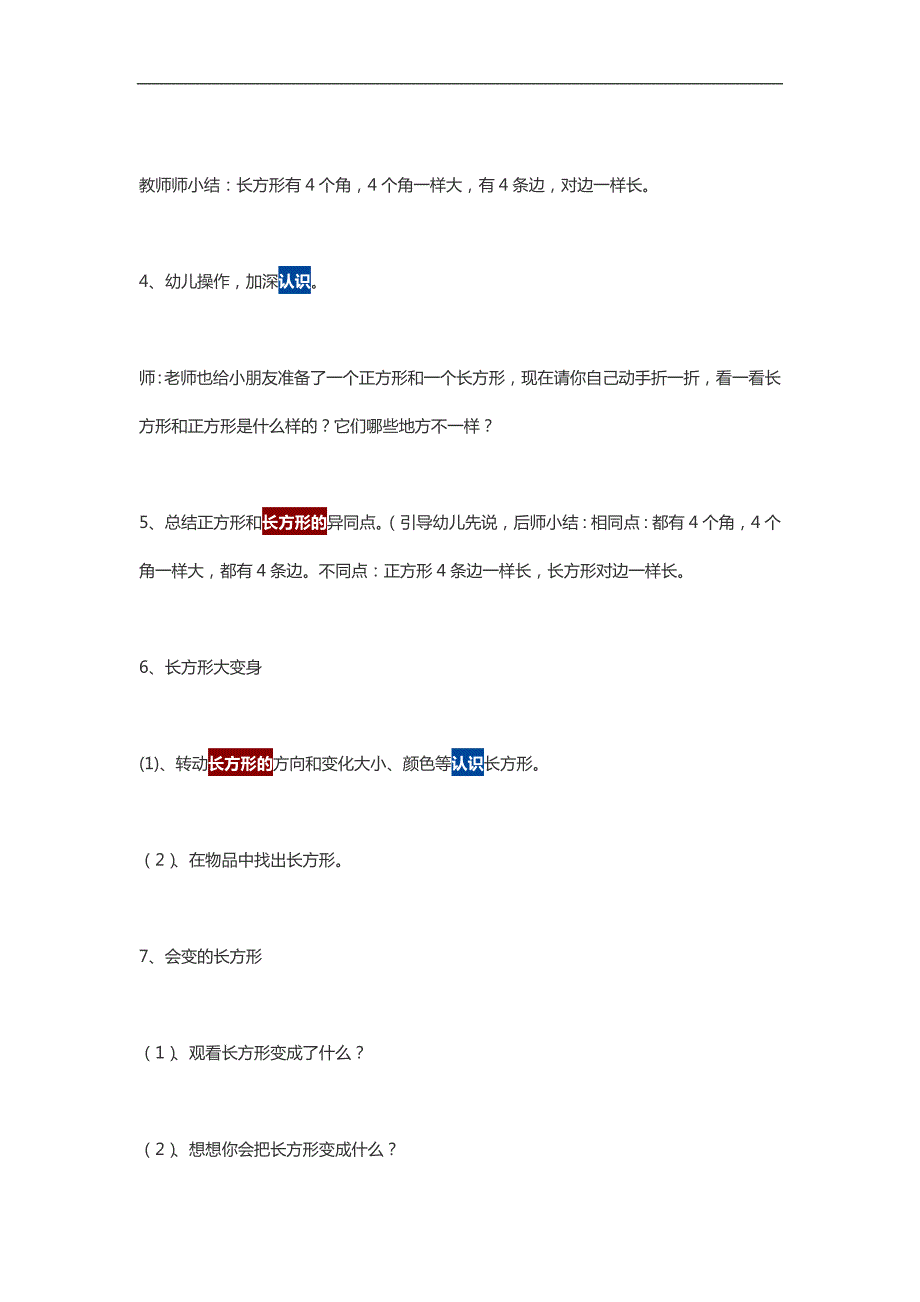 大班数学活动《长方形的认识》PPT课件教案参考教案.docx_第3页