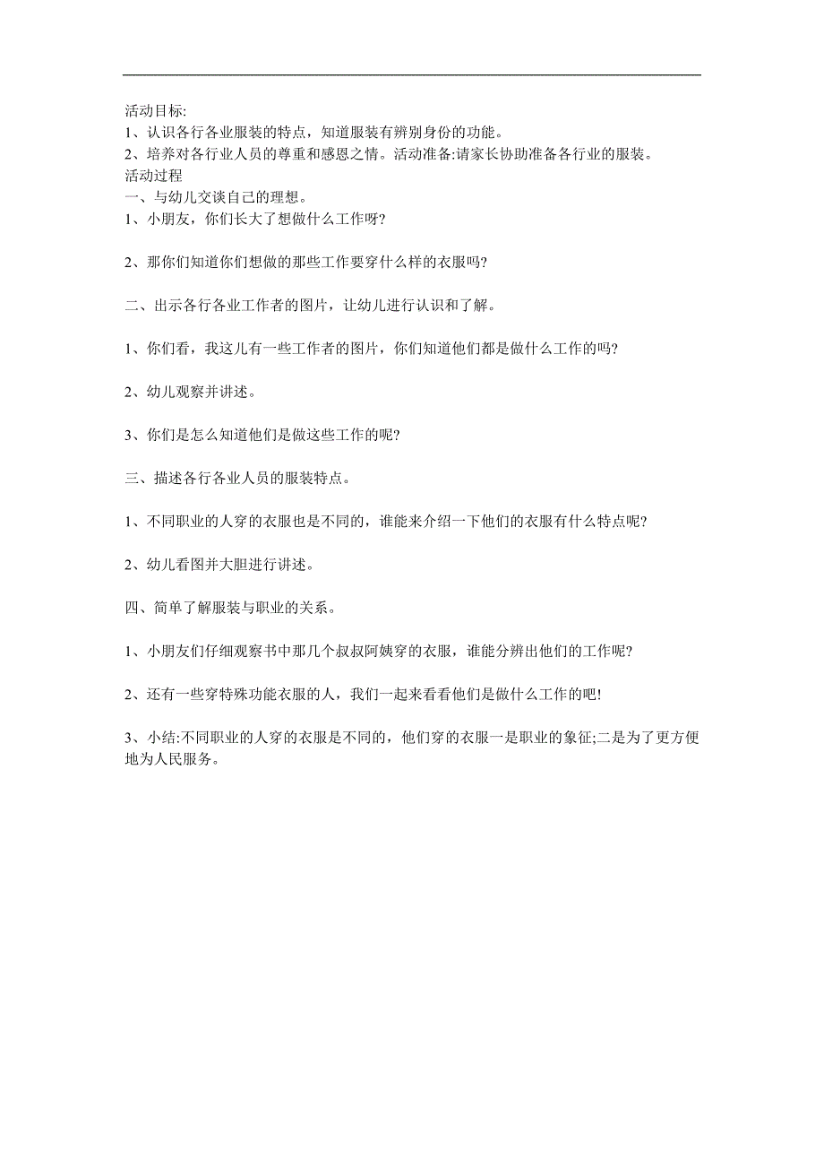 大班社会实践活动《不一样的衣服》PPT课件教案参考教案.docx_第1页