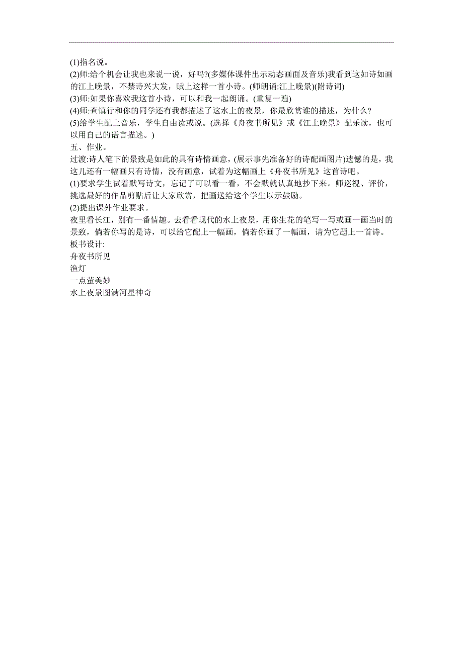幼儿园《舟中夜书所见》FLASH课件动画教案参考教案.docx_第2页