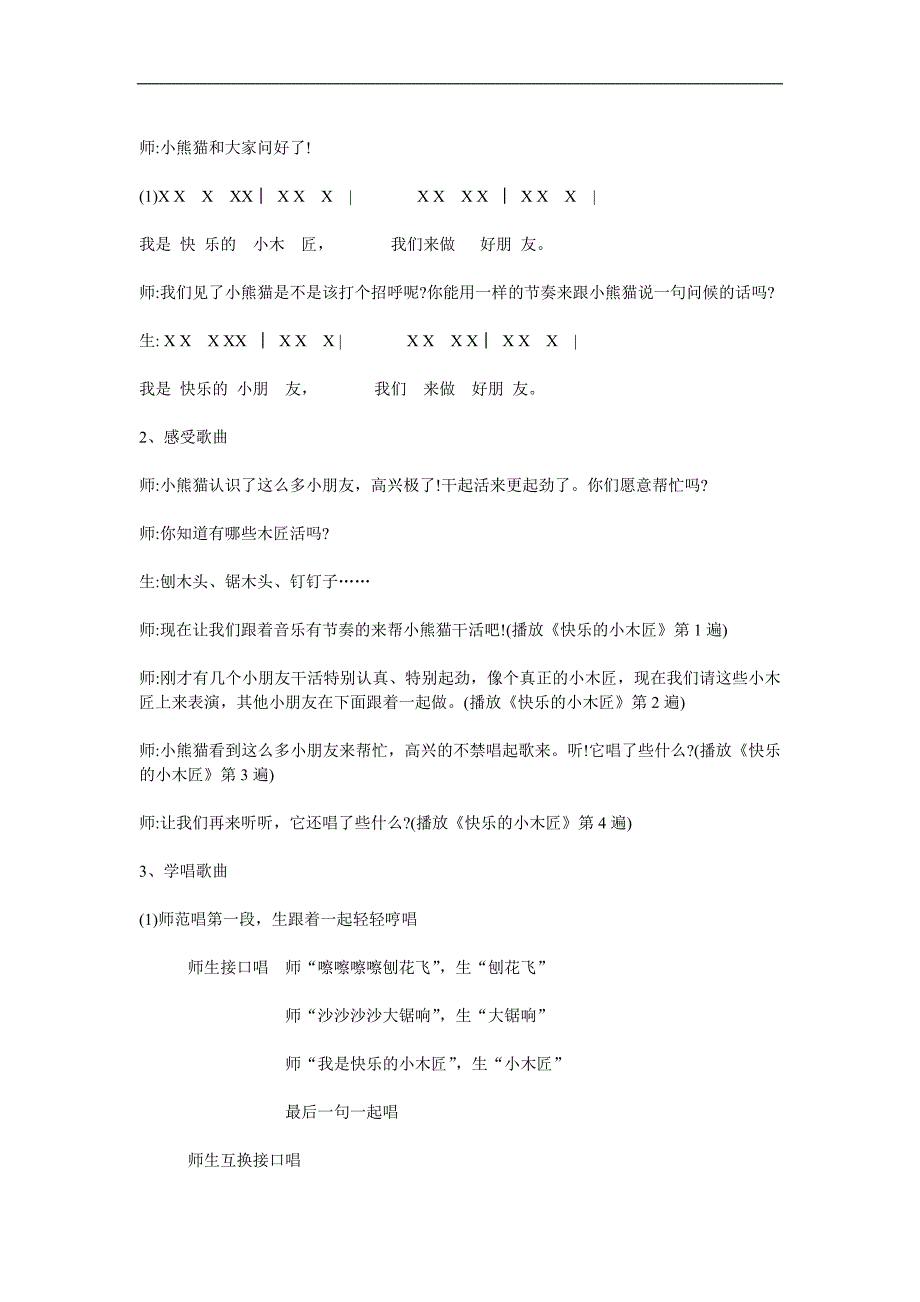 幼儿园劳动节儿歌《快乐的小木匠》PPT课件教案配音音乐参考教案.docx_第2页