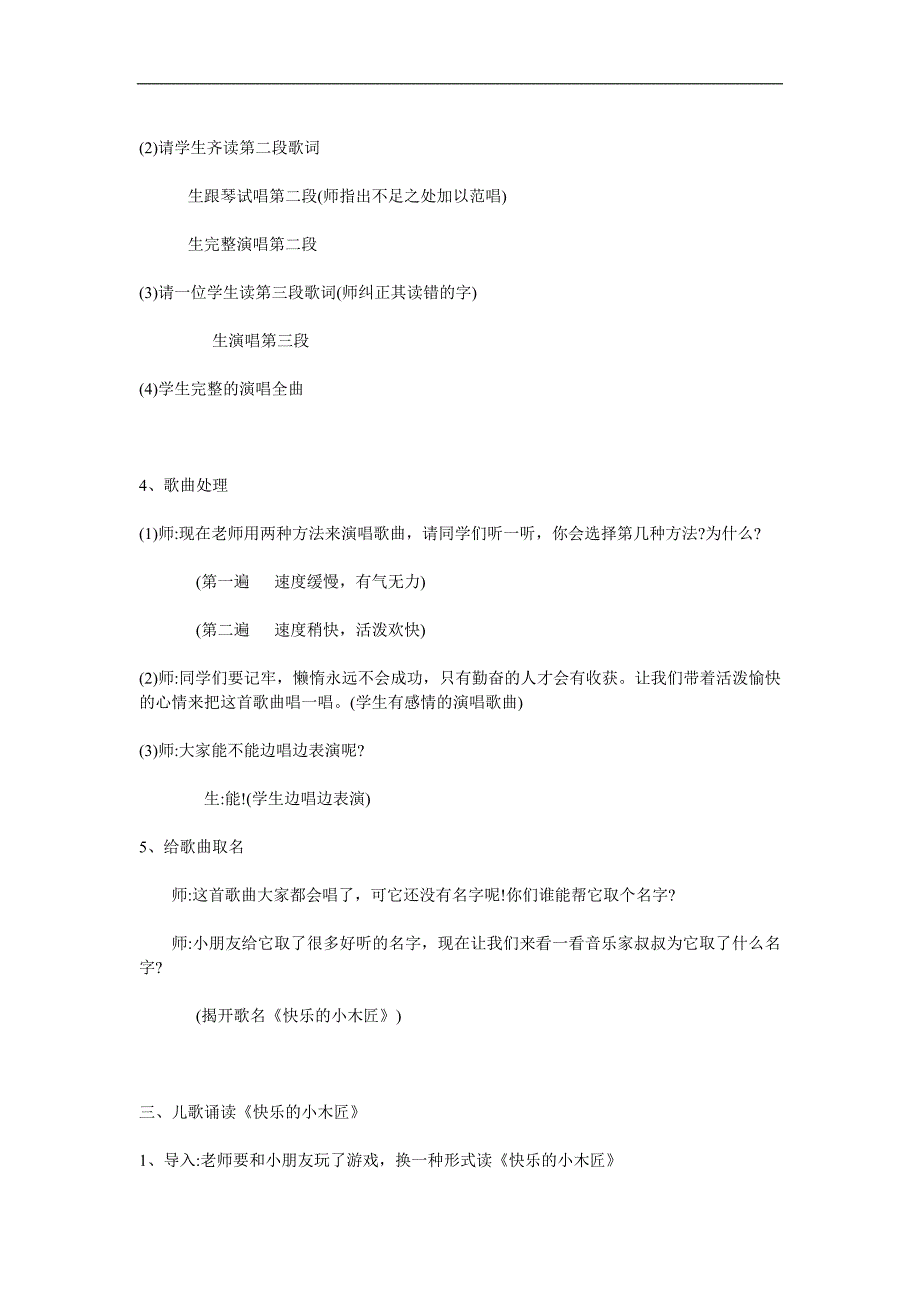 幼儿园劳动节儿歌《快乐的小木匠》PPT课件教案配音音乐参考教案.docx_第3页