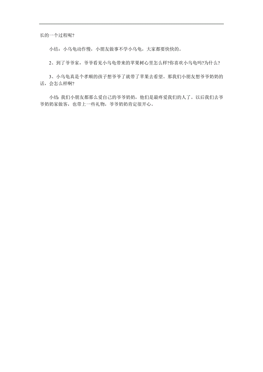 中班《小乌龟看爷爷》PPT课件教案配音音乐参考教案.docx_第2页