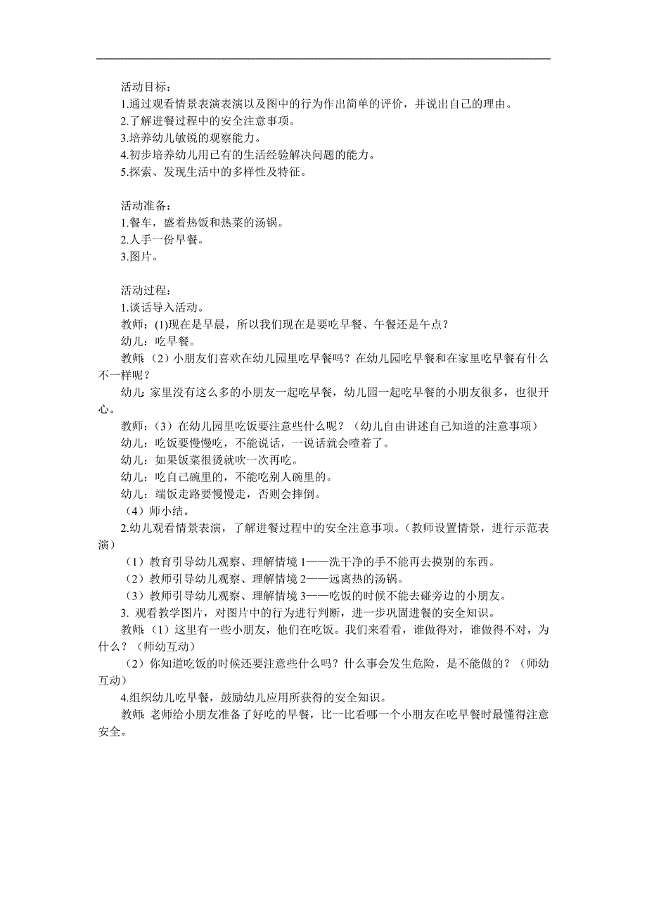 小班安全《吃饭安全要注意》PPT课件教案参考教案.docx_第1页