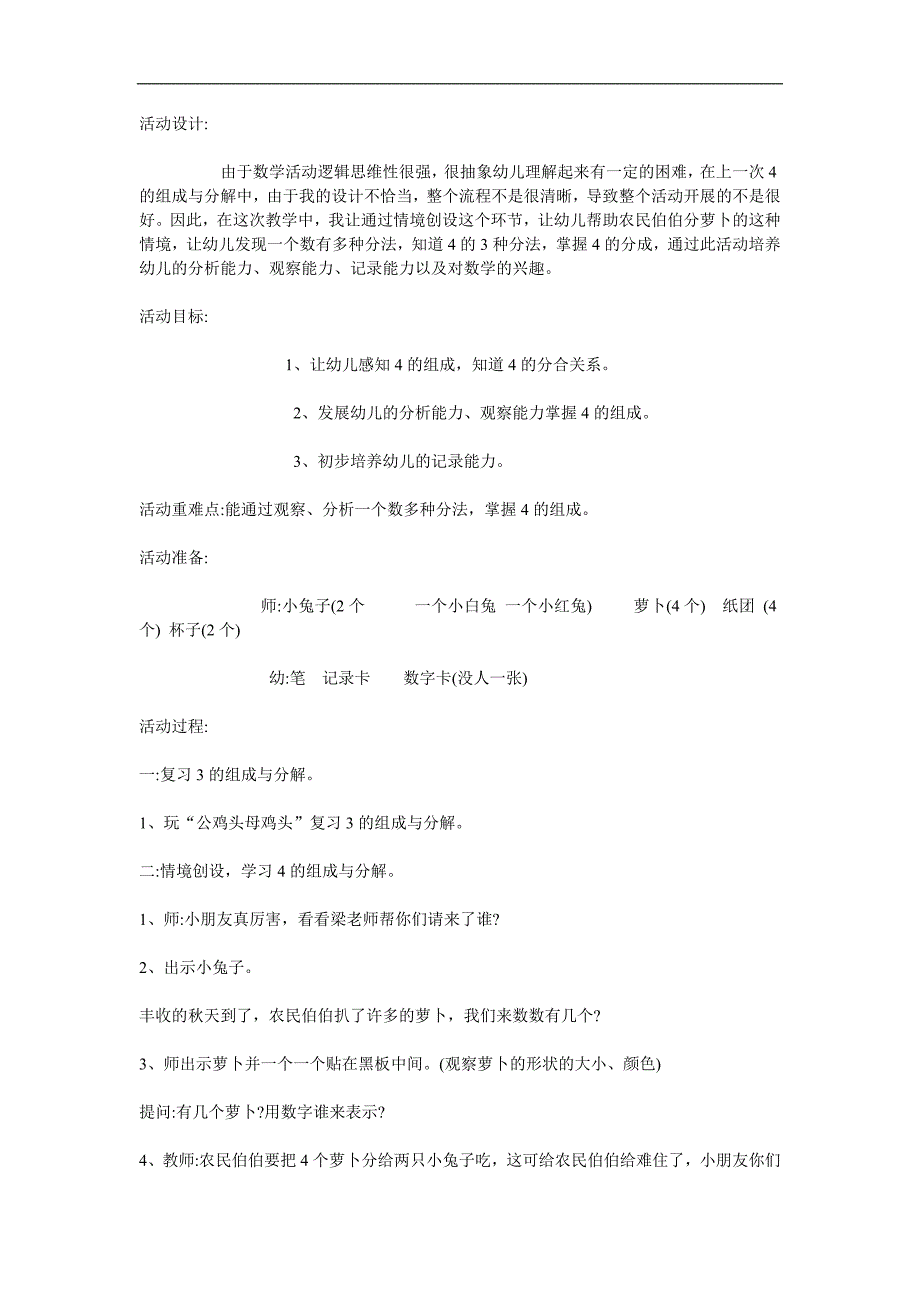 中班数学《4的分解和组合》PPT课件教案参考教案.docx_第1页