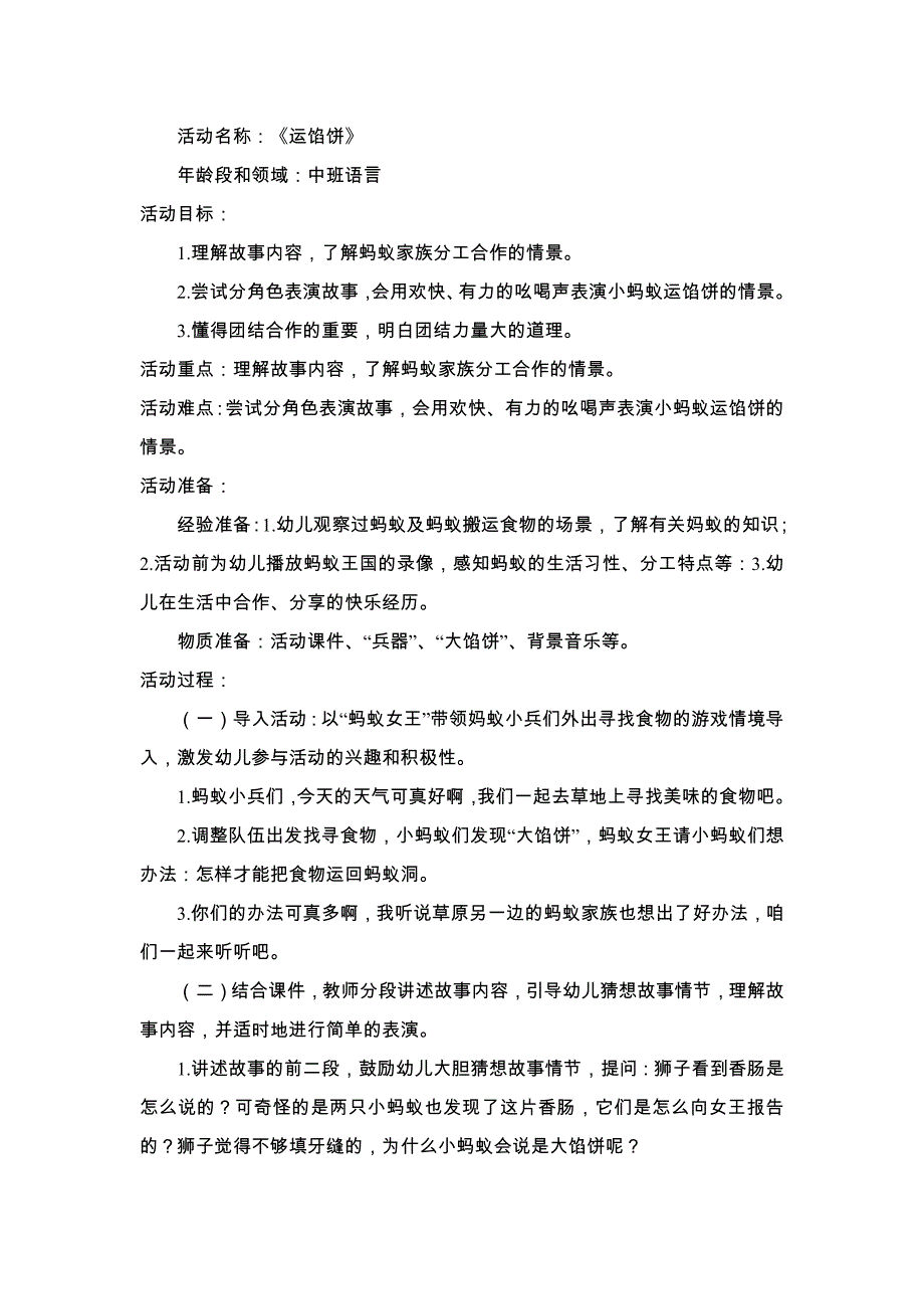 中班语言《运馅饼》版本2中班语言《运馅饼》版本2教学设计.docx_第1页