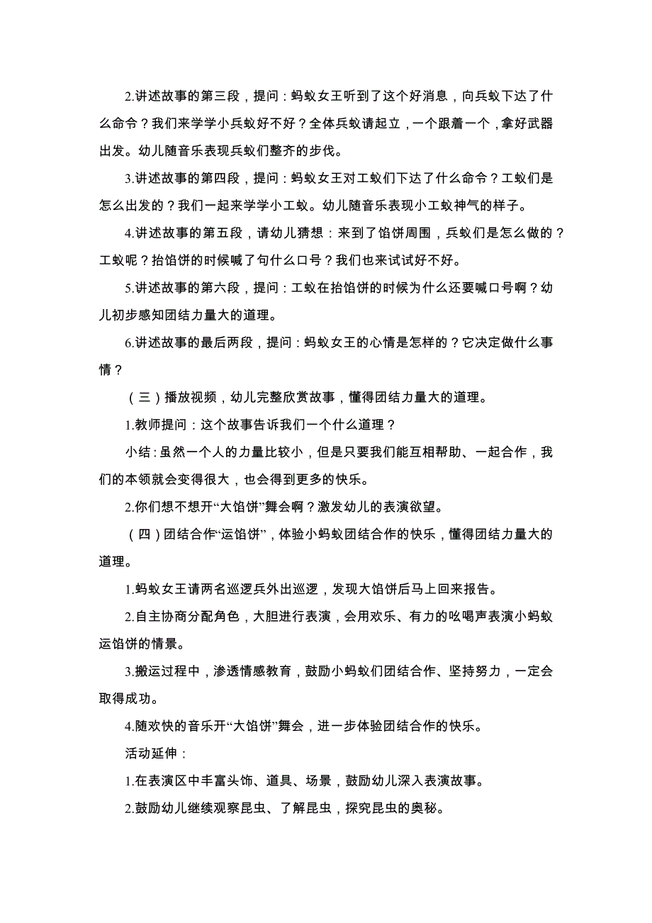 中班语言《运馅饼》版本2中班语言《运馅饼》版本2教学设计.docx_第2页