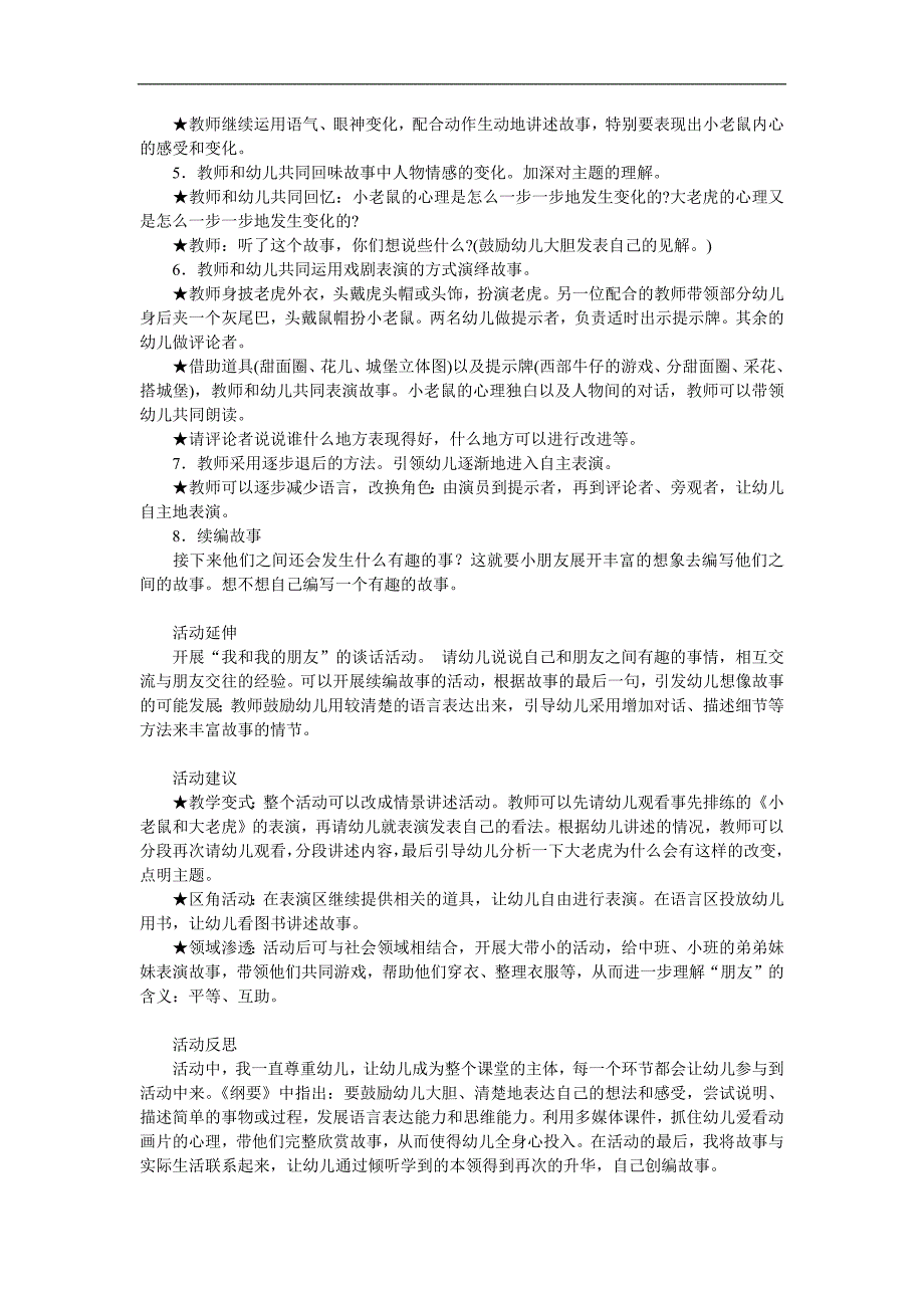 幼儿园故事《小老鼠和大老虎》PPT课件教案配音音乐参考教案.docx_第2页