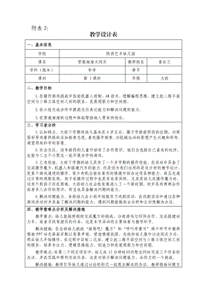 大班科学《营救淘淘大闯关》大班科学《营救淘淘大闯关》微教案.docx