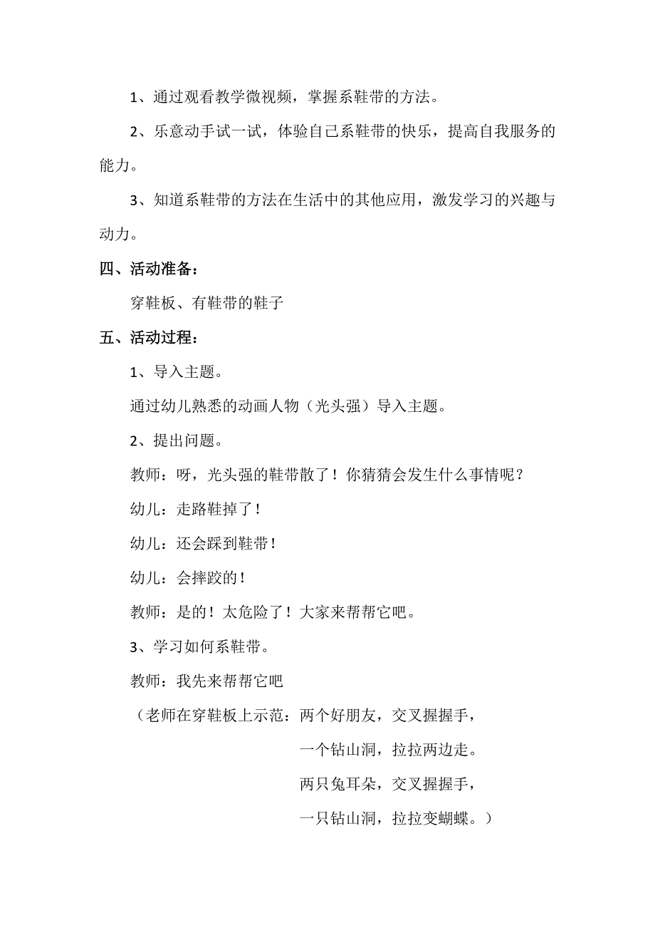 大班社会《我会系鞋带啦》PPT课件教案微教案.doc_第3页