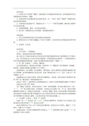 大班《10的减法》PPT课件教案参考教案.docx