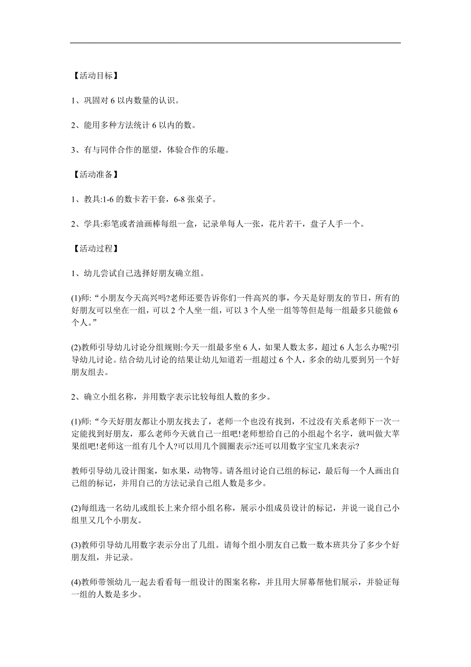 中班数学《几个朋友在一组》PPT课件教案参考教案.docx_第1页