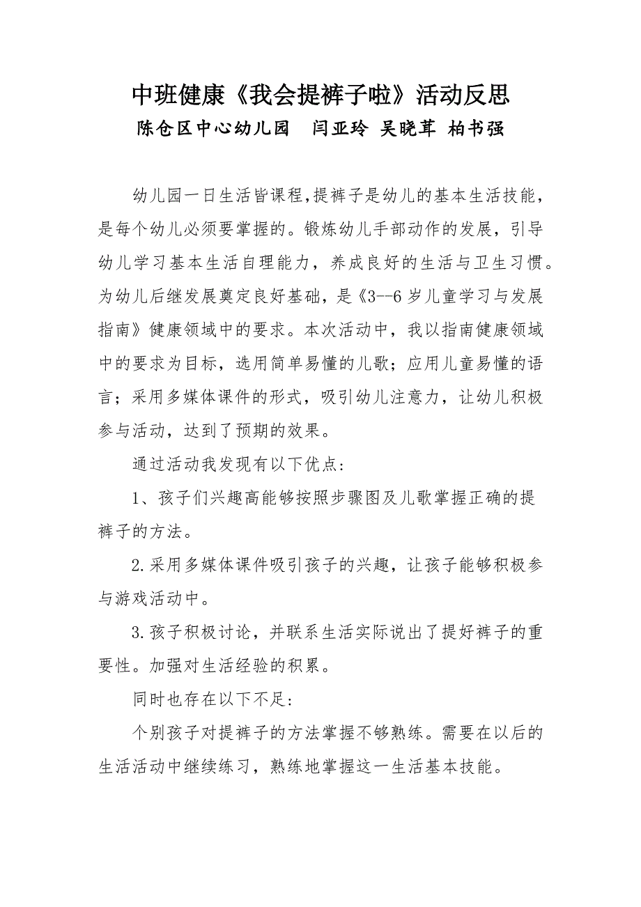 中班健康《我会提裤子啦》PPT课件教案微反思.docx_第1页