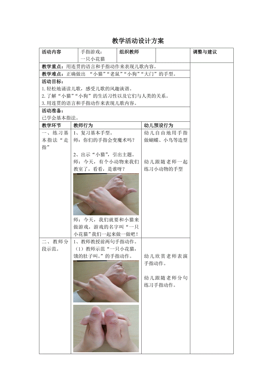 小班手指游戏《一只小花猫》PPT课件教案教案.doc_第1页