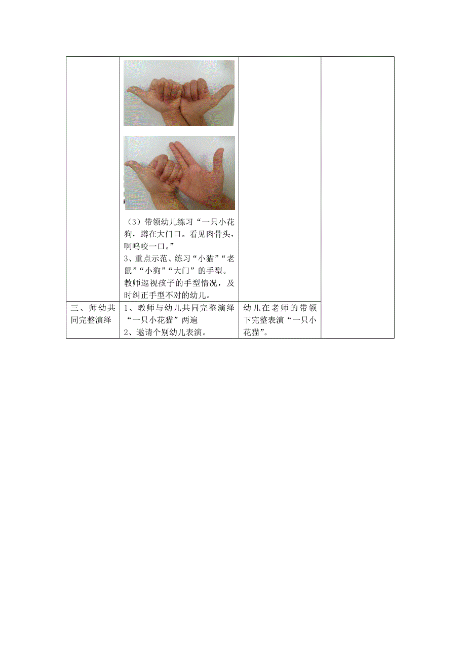 小班手指游戏《一只小花猫》PPT课件教案教案.doc_第3页