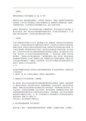 大班散文《雨中的树林》PPT课件教案参考教案.docx