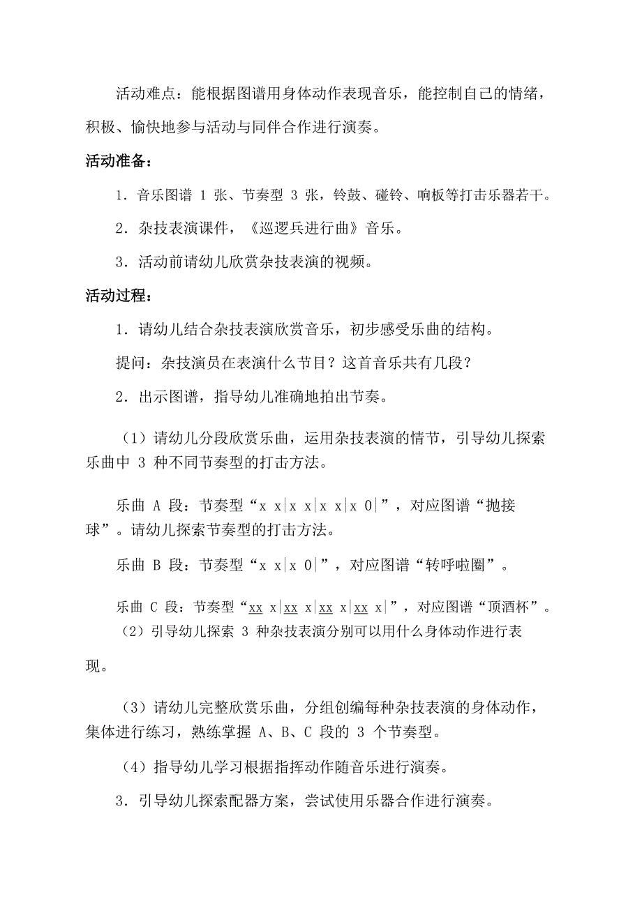 大班打击乐《杂技表演》PPT课件教案音乐大班打击乐《杂技表演》教学设计.doc_第2页