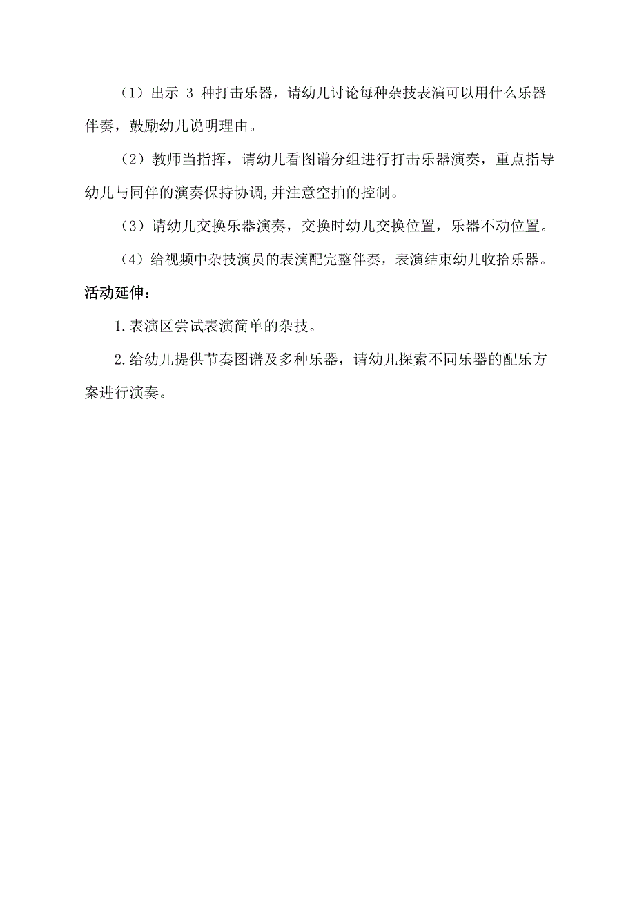 大班打击乐《杂技表演》PPT课件教案音乐大班打击乐《杂技表演》教学设计.doc_第3页