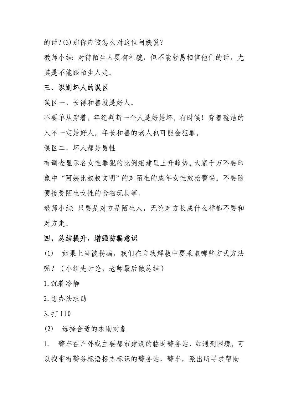 大班社会《我不上你的当》大班社会《我不上你的当》微教案.doc_第2页