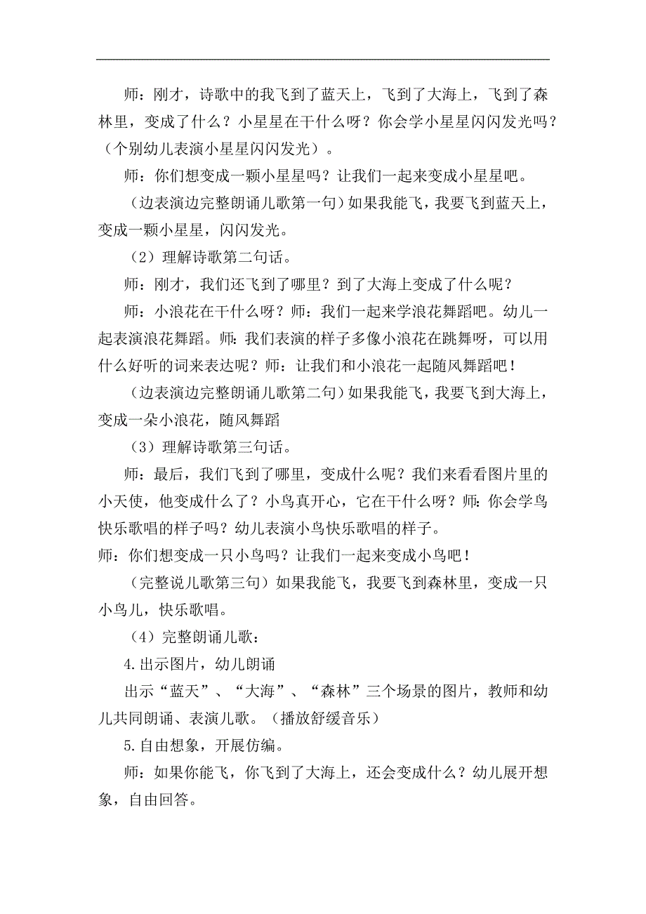 中班语言活动《如果我能飞》PPT课件教案中班语言《如果我能飞》第二版教学设计.docx_第2页