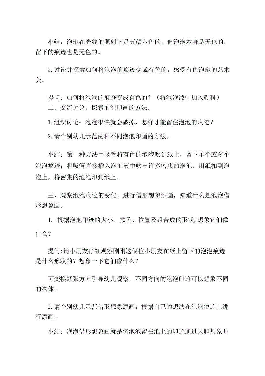 大班美术借形想象画《泡泡乐》PPT课件教案大班美术借形想象画《泡泡乐》教学设计.docx_第2页