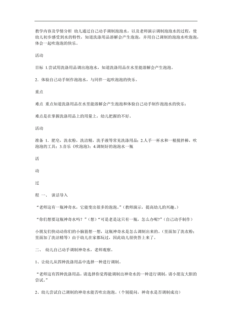 中班科学活动《神奇的泡泡》PPT课件教案参考教案.docx_第1页