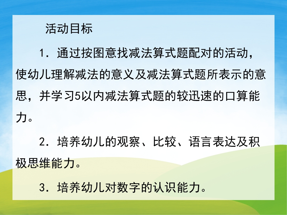 5以内的加减法PPT课件教案PPT课件.pptx_第2页