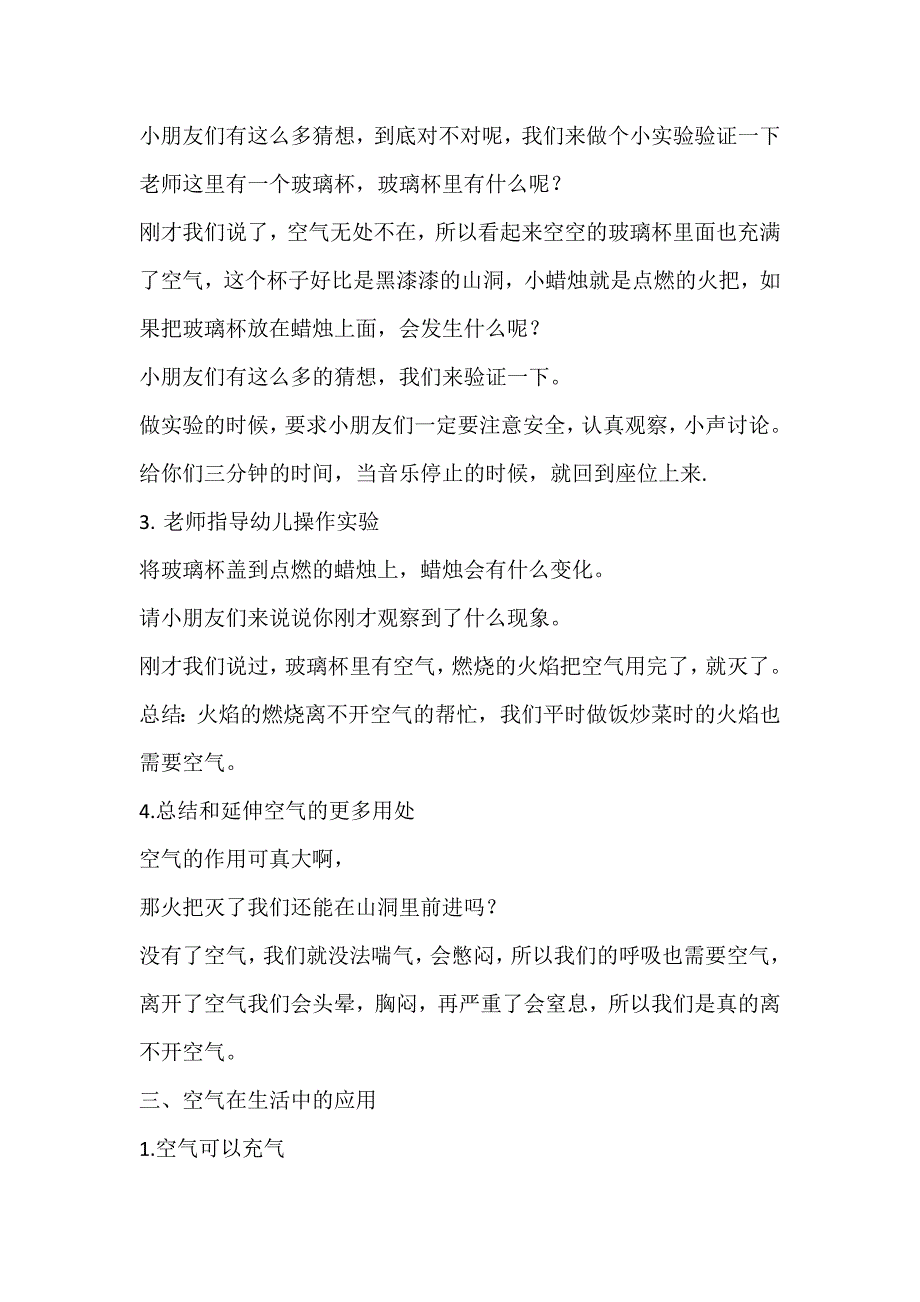 中班科学课件《寻找空气》PPT课件教案寻找空气教案.doc_第3页