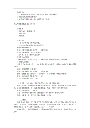 大班数学《认识时钟》PPT课件教案参考教案.docx