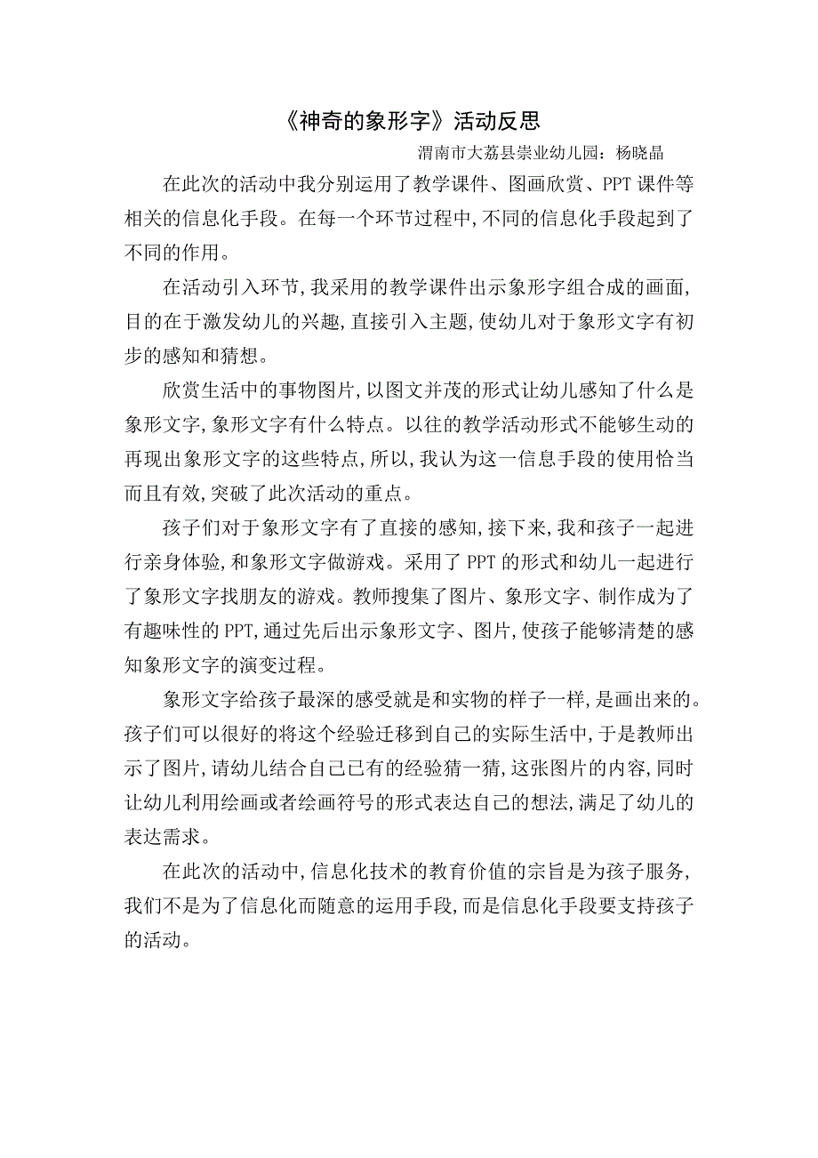 大班语言《神奇的象形字》PPT课件教案微反思.doc_第1页