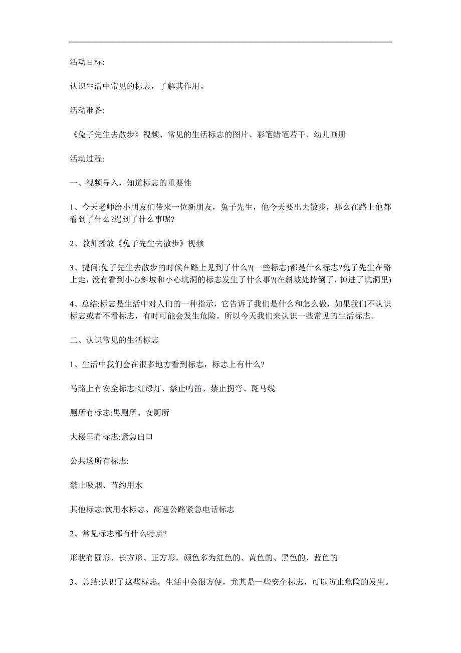 大班社会《生活中有用的标志》PPT课件教案参考教案.docx_第1页