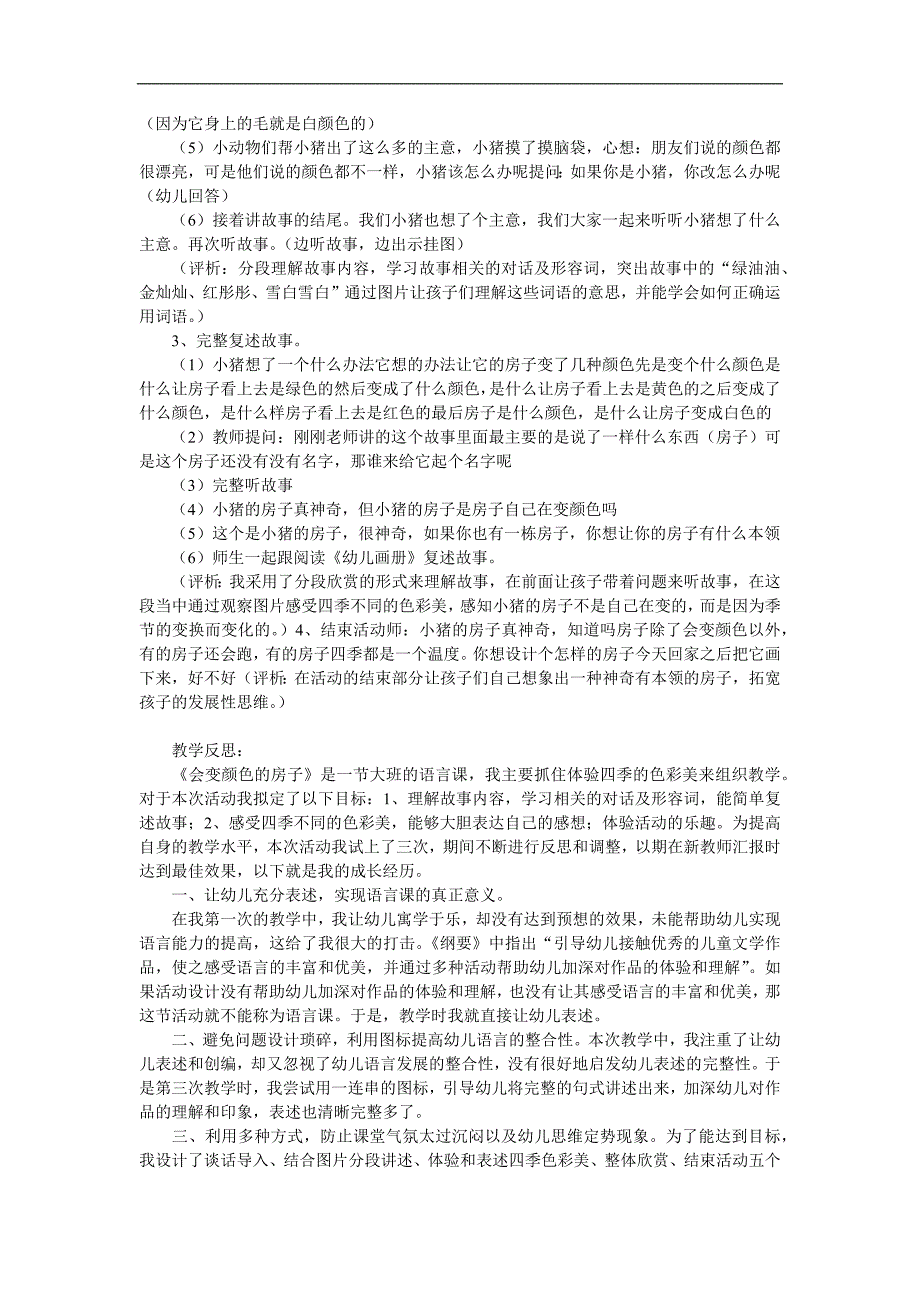 大班语言《会变颜色的房子》PPT课件教案音频参考教案.docx_第2页