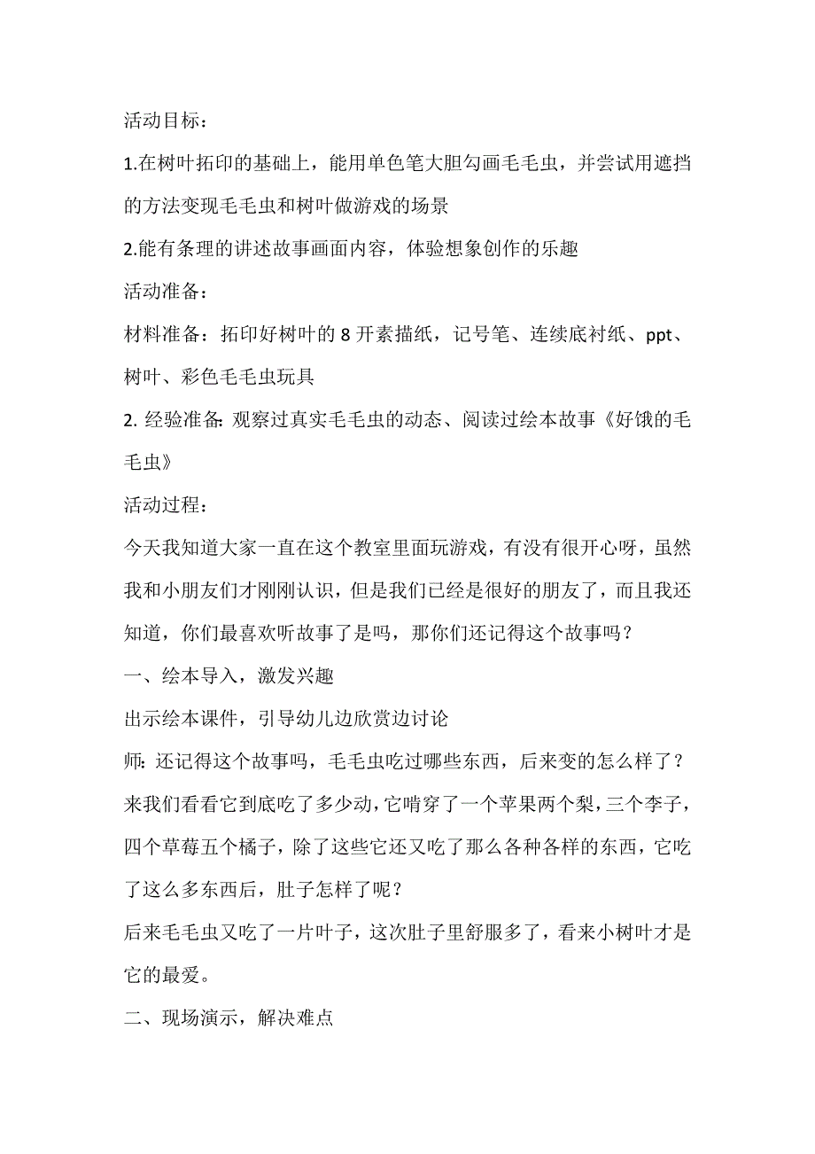 大班美术《叶片上的毛毛虫》PPT课件教案大班美术《叶片上的毛毛虫》配套教案.doc_第1页