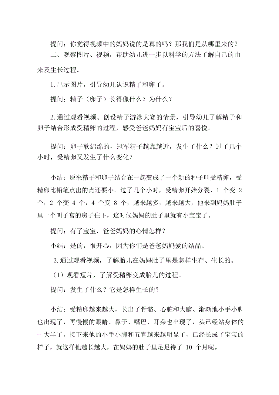 大班科学公开课《我从哪里来》PPT课件教案视频大班科学《我从哪里来》教学设计.docx_第2页