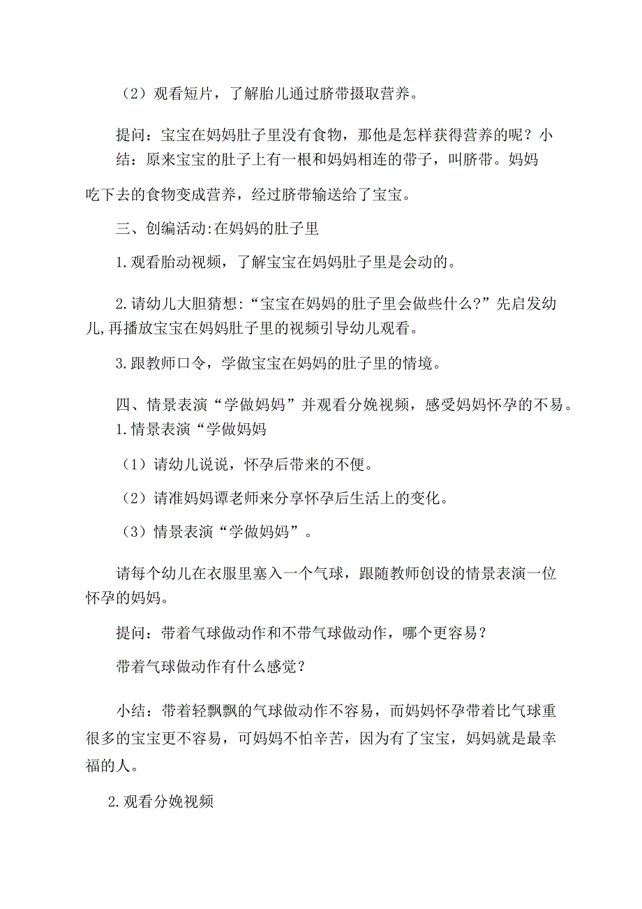 大班科学公开课《我从哪里来》PPT课件教案视频大班科学《我从哪里来》教学设计.docx_第3页