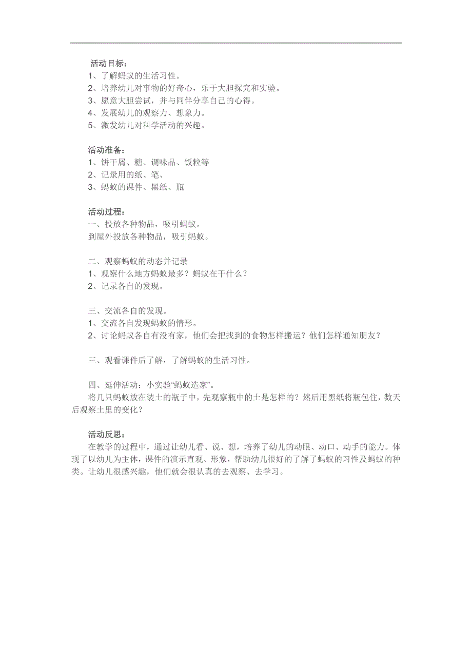 小班科学《蚂蚁搬食物》PPT课件教案参考教案.docx_第1页