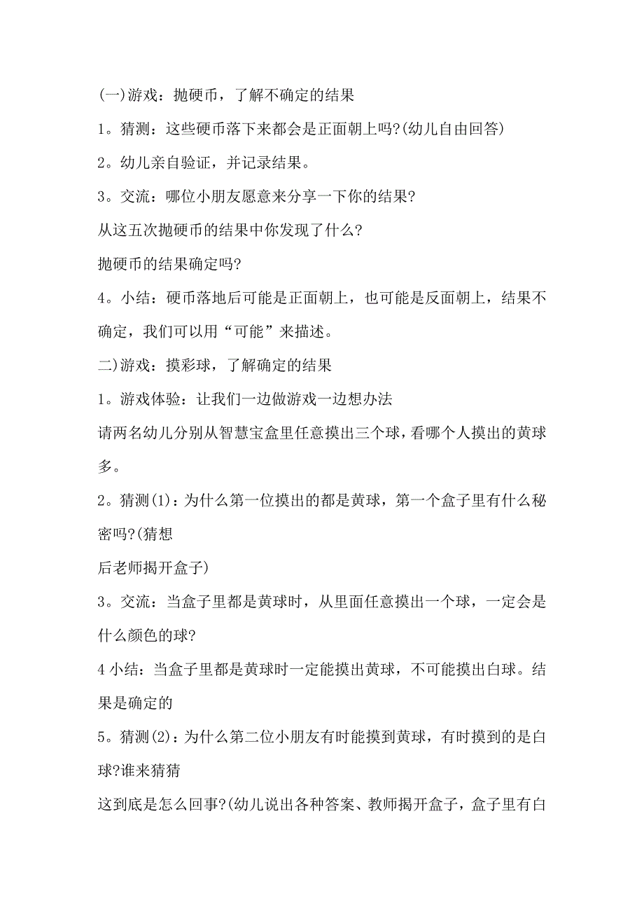 大班科学游戏《多变的结果》PPT课件教案配音大班科学《多变的结果》.doc_第2页