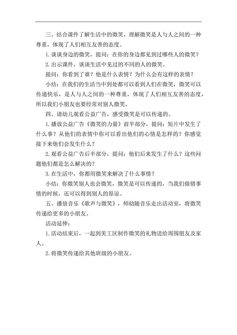 大班社会《传递微笑》大班社会《传递微笑》教学设计.docx_第2页