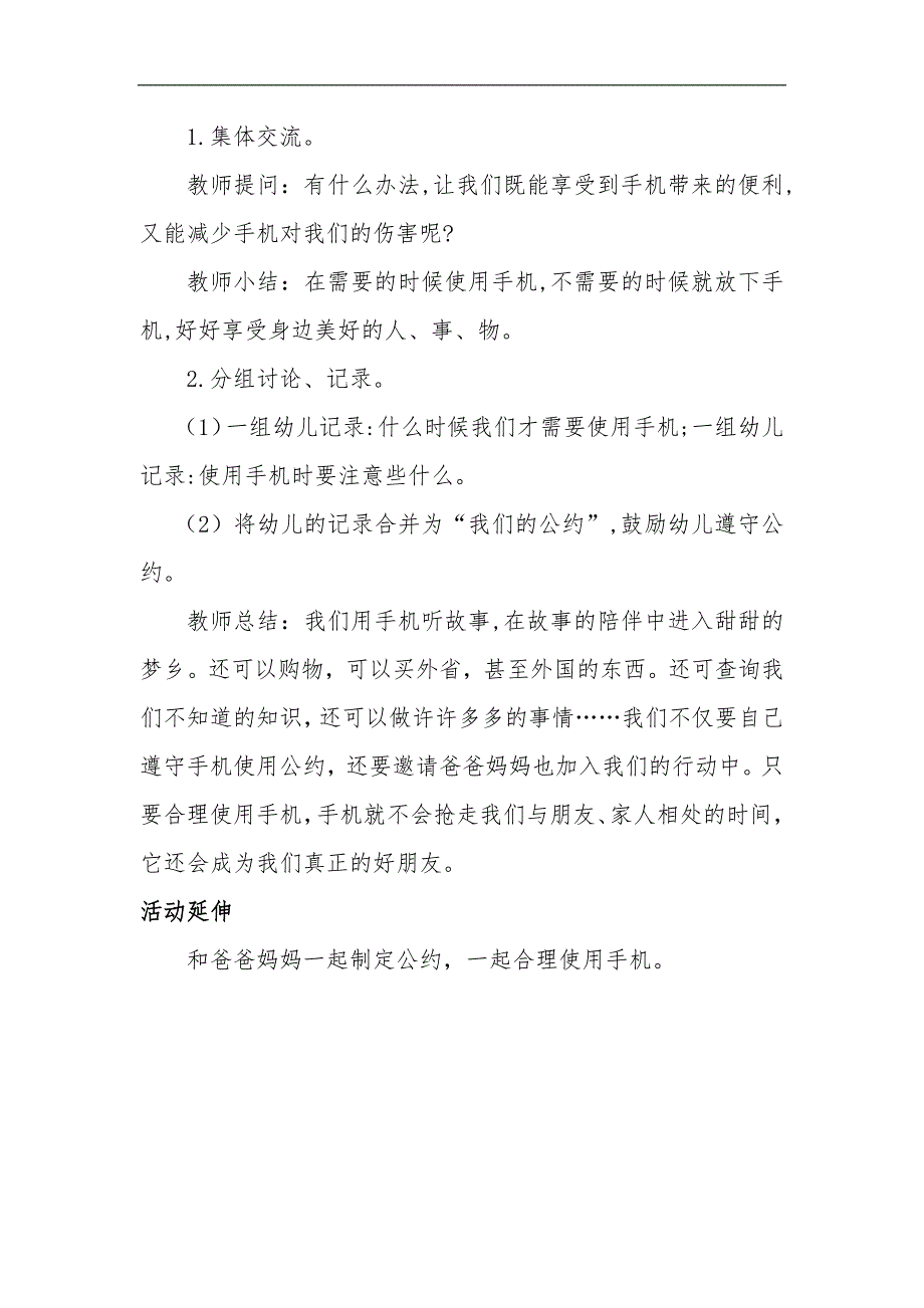 大班社会《和手机做朋友》大班社会《和手机做朋友》微教案.docx_第3页