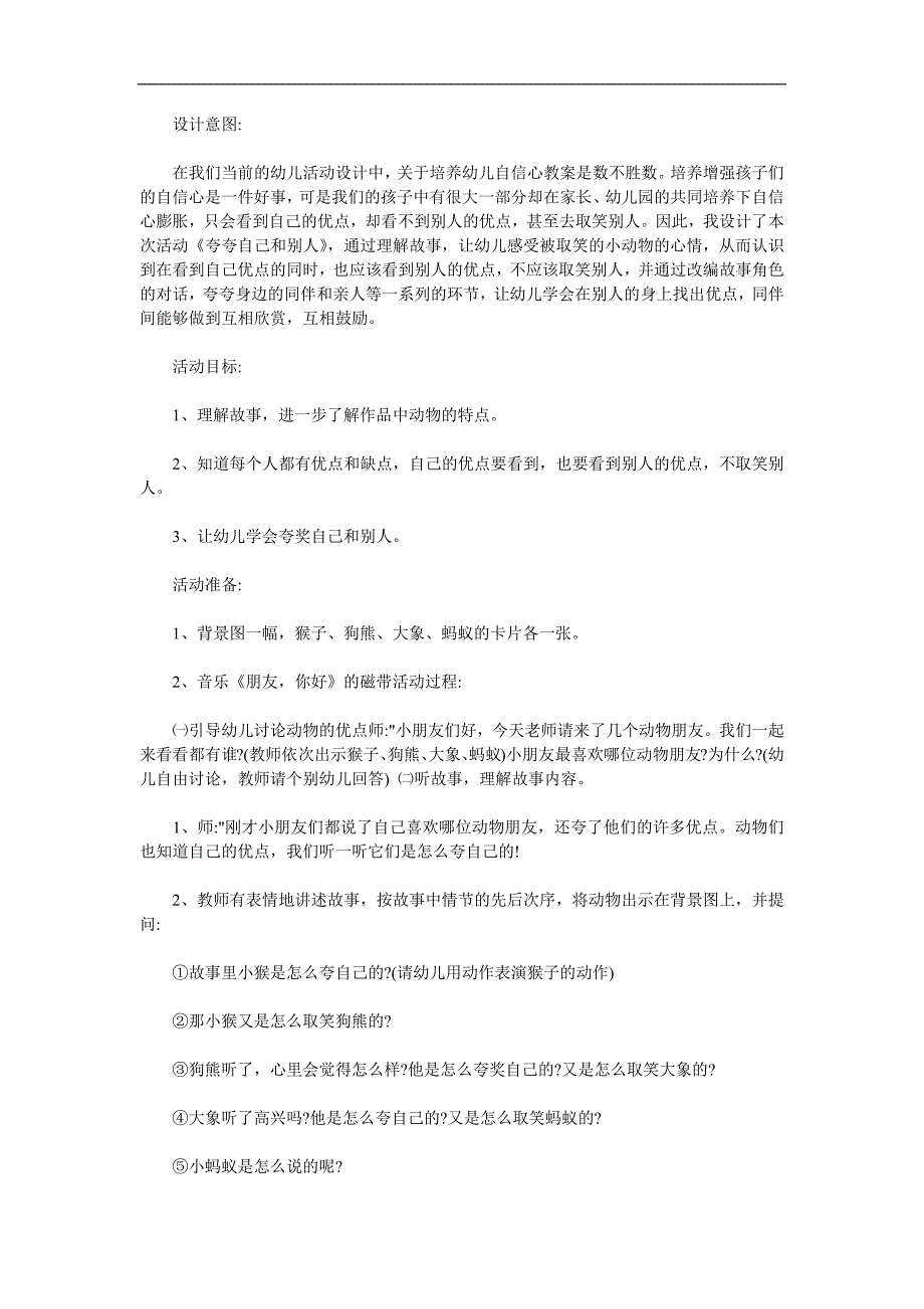 大班语言《夸夸自己和别人》PPT课件教案参考教案.docx_第1页