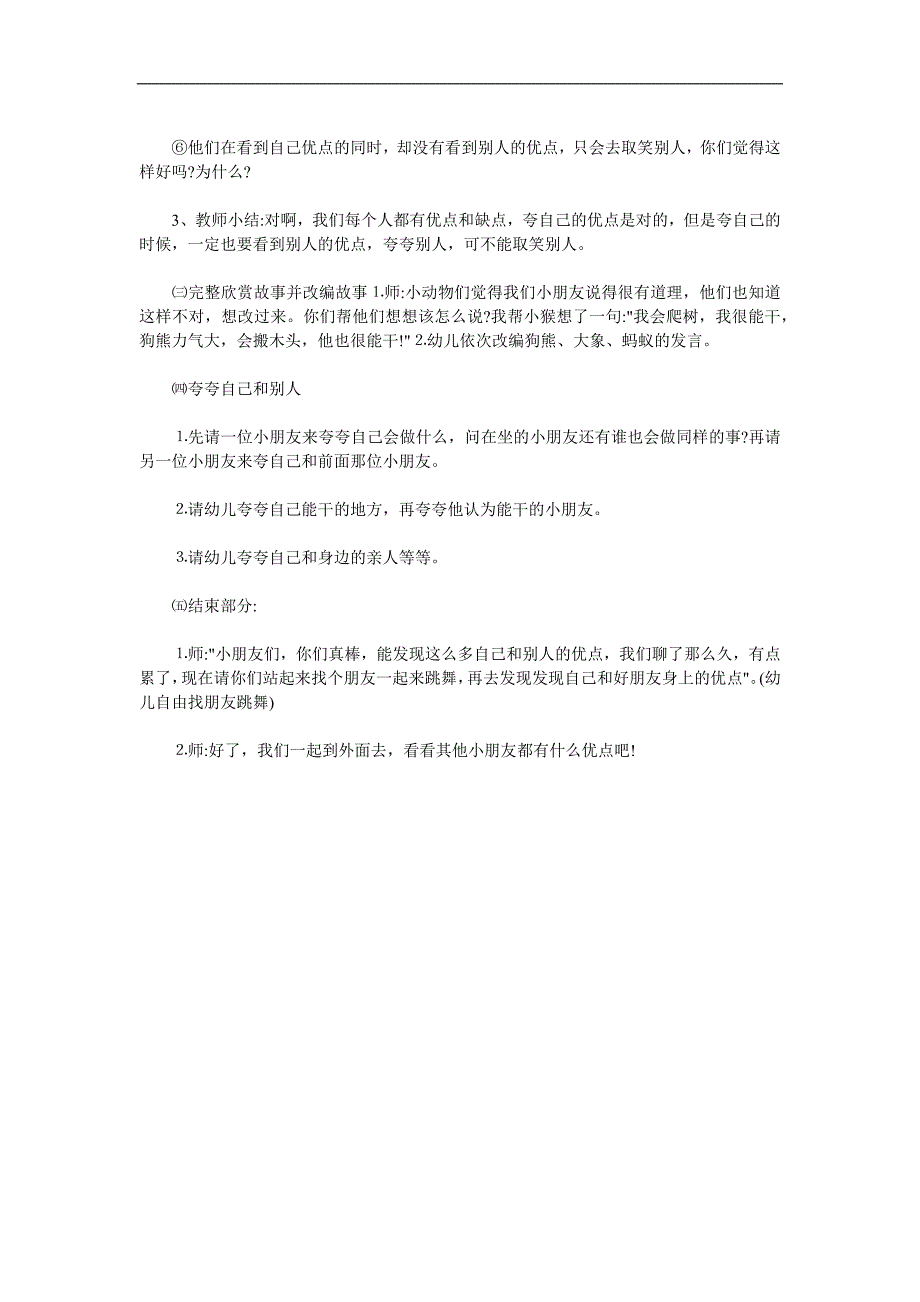 大班语言《夸夸自己和别人》PPT课件教案参考教案.docx_第2页