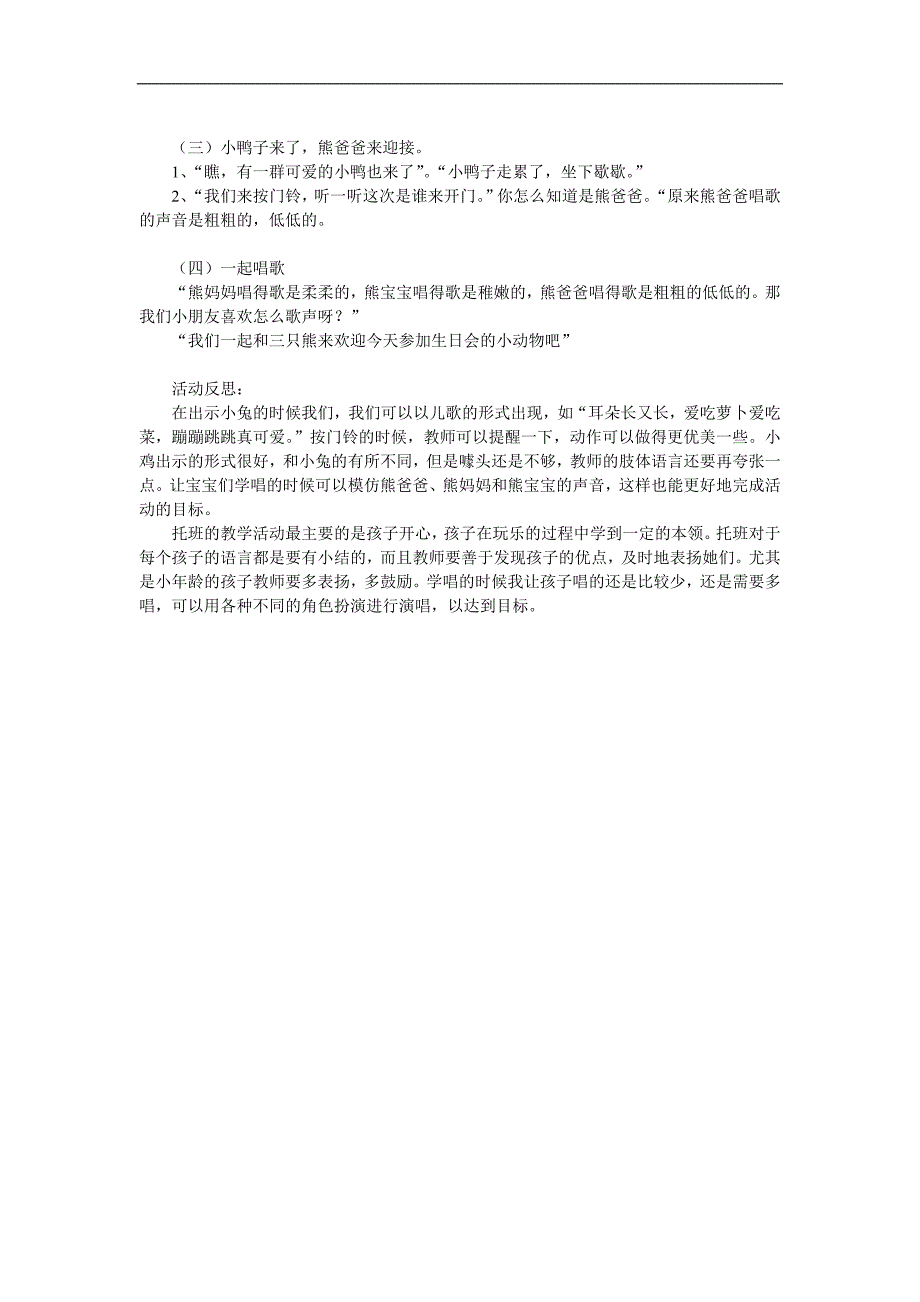 小班音乐《欢迎歌》PPT课件教案参考教案.docx_第2页