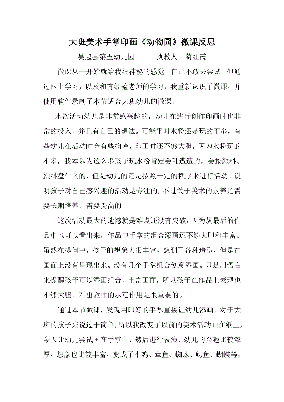 大班美术《动物园-手掌印画》PPT课件教案视频微反思.docx_第1页